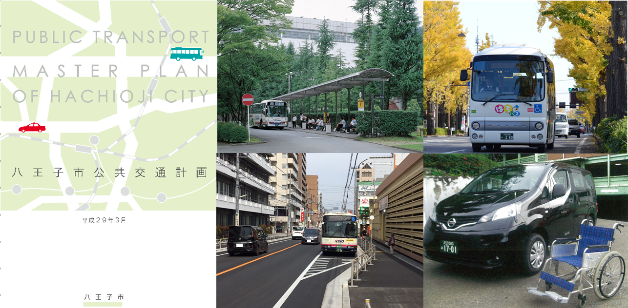 公共交通計画の写真