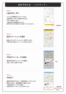 返却予約方法