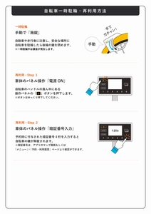 一時駐輪