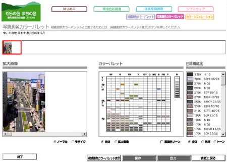 写真測色カラーパレットの操作画面