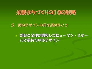 街のデザインの質を高めること