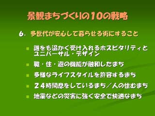 多世代が安心して暮らせる街にすること