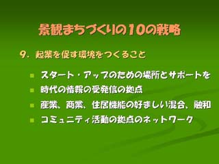 起業を促す環境をつくること