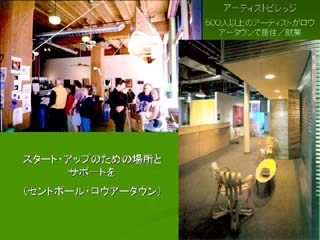スタートアップのための場所をサポート(セントポール・ロウアータウン)