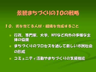 街を育てる人材・組織を育成すること