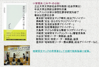 犯罪は「この場所」で起こる