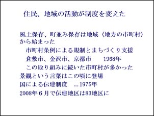 住民、地域の活動が制度を変えた