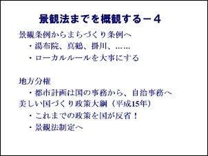 景観法までを概観する4