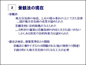 景観法の現在