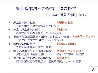 風景基本法への提言