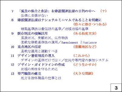 風景基本法への提言7から13