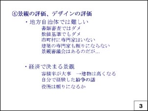 景観の評価、デザインの評価1