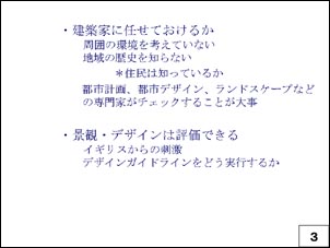 景観の評価、デザインの評価2