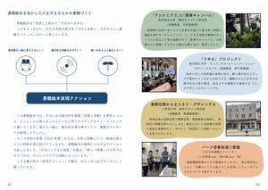 まちなかの景観づくり