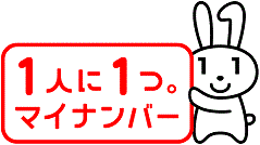 マイナンバーキャラクターロゴマーク