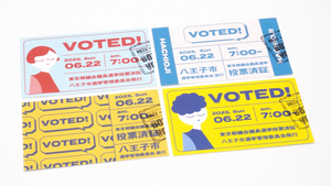 投票済証デザイン