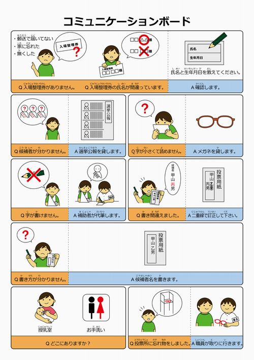 地方選挙用