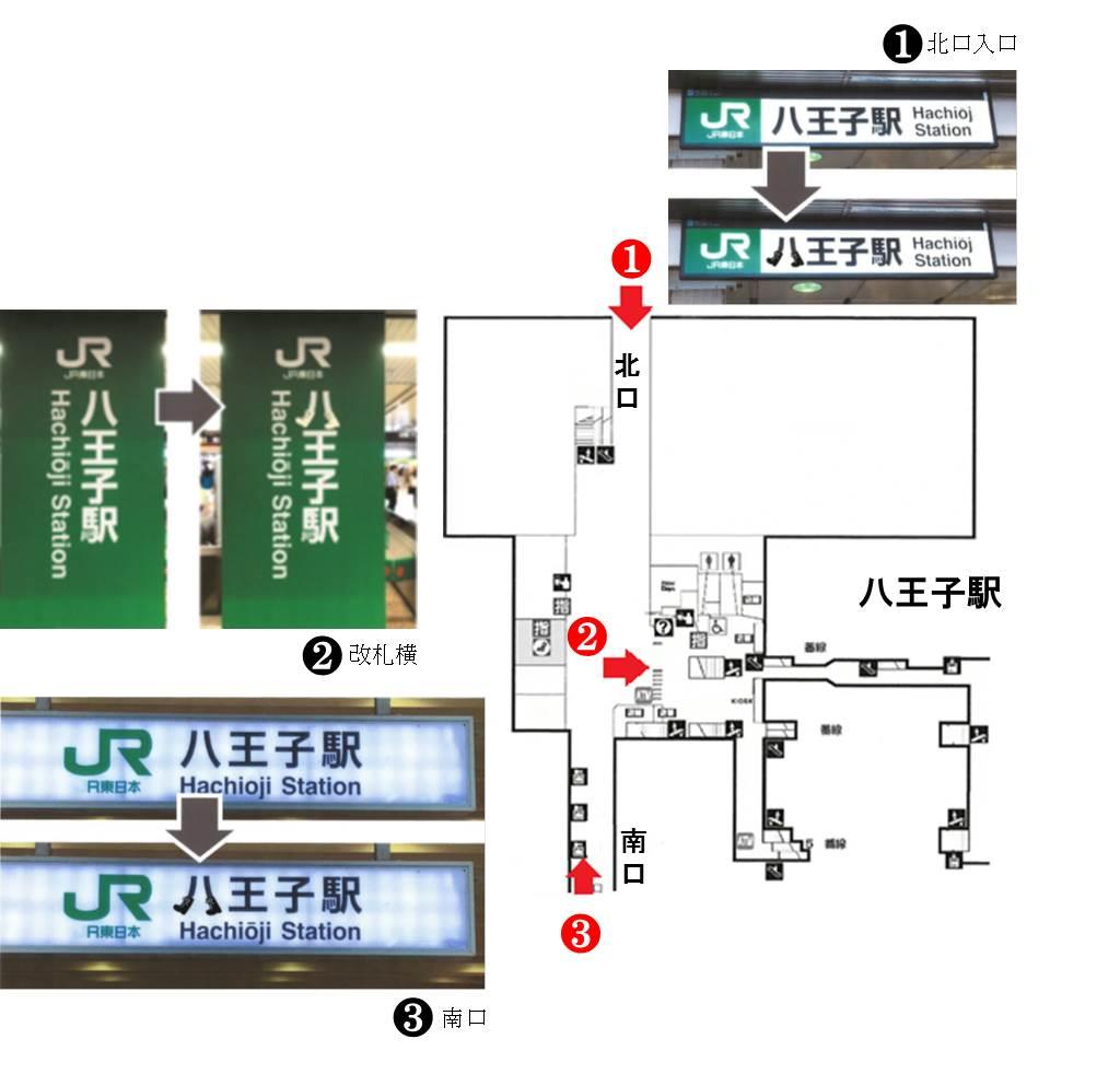 Jr東日本と八王子市がブランドメッセージロゴでコラボレーション