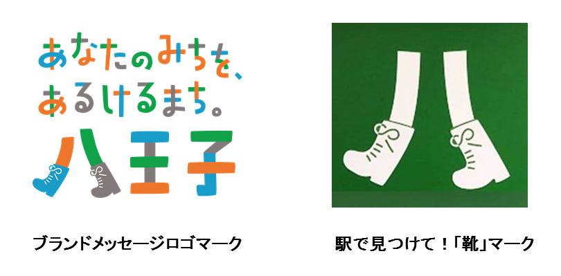ブランドロゴと、靴を履いた漢字の八