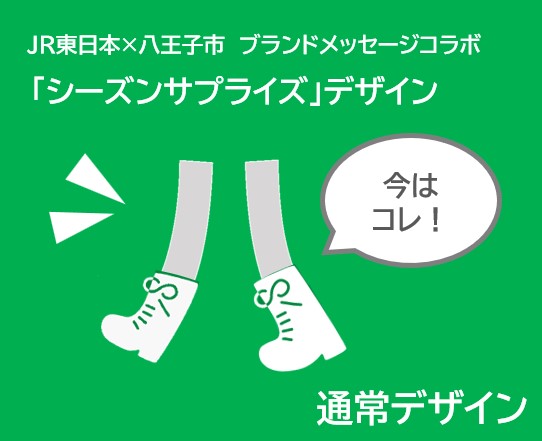 通常デザイン