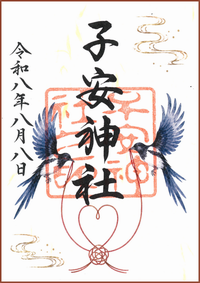 御朱印画像
