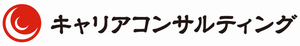 企業ロゴ（キャリアコンサルティング）