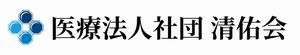 医療法人社団清佑会