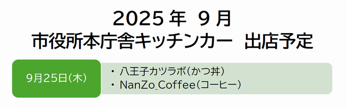 202509schedule