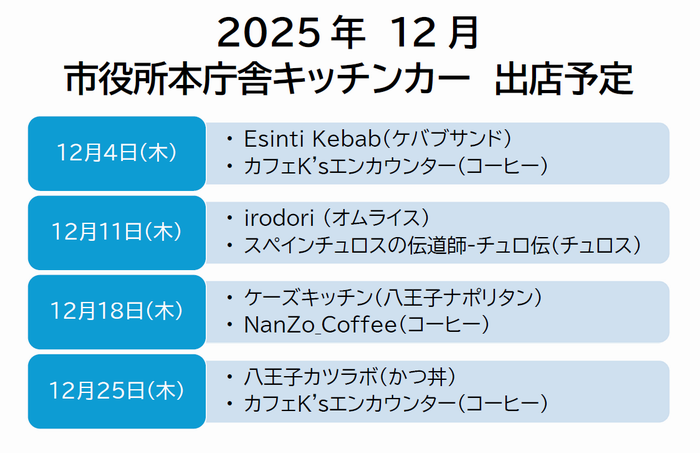 202512_schedule