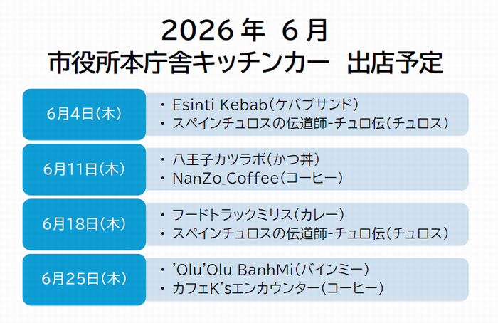 202606schedule