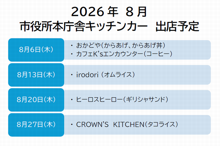 202608schedule