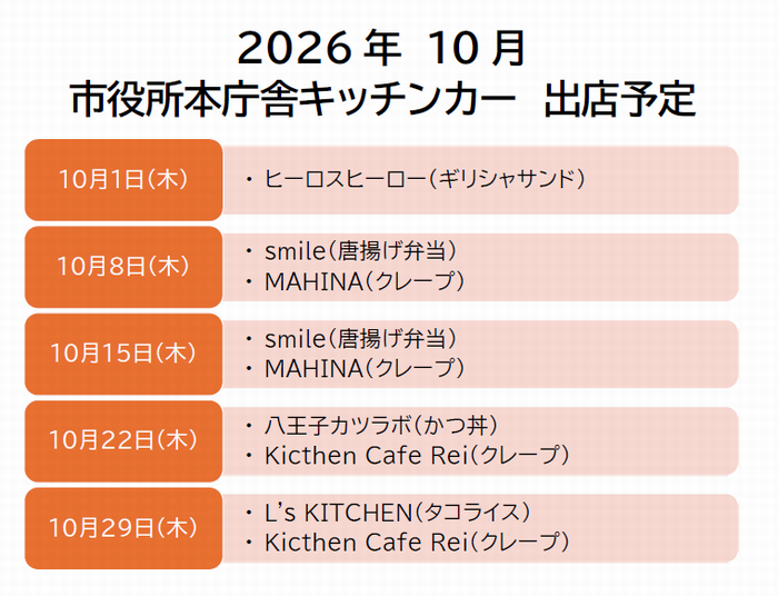 202610schedule