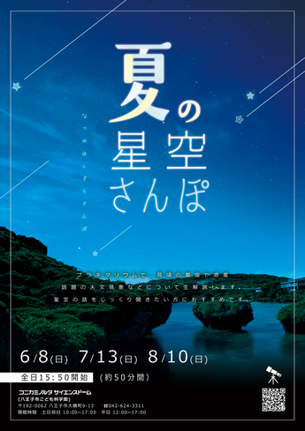 0608_夏の星空さんぽ