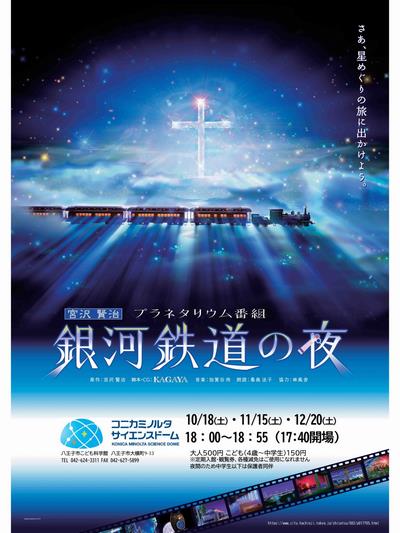 銀河鉄道の夜