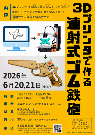 062021連射式ゴム鉄砲