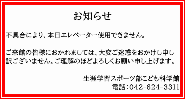 エレベーター使用不可
