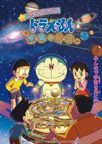 どらえもん