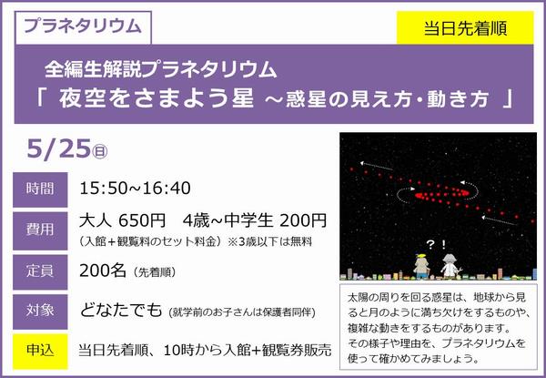 0525＿全生さまよう星