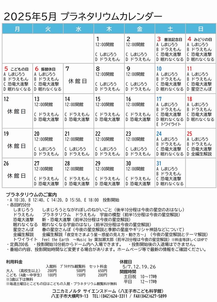 5月催し物