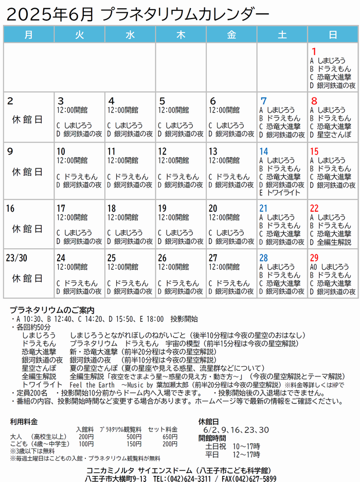 6月　催し物