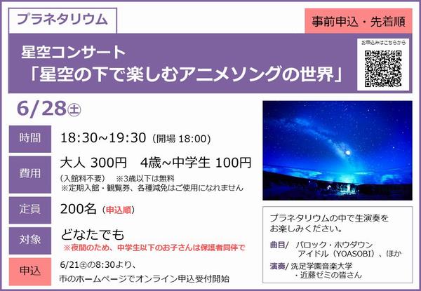 0628_コンサート