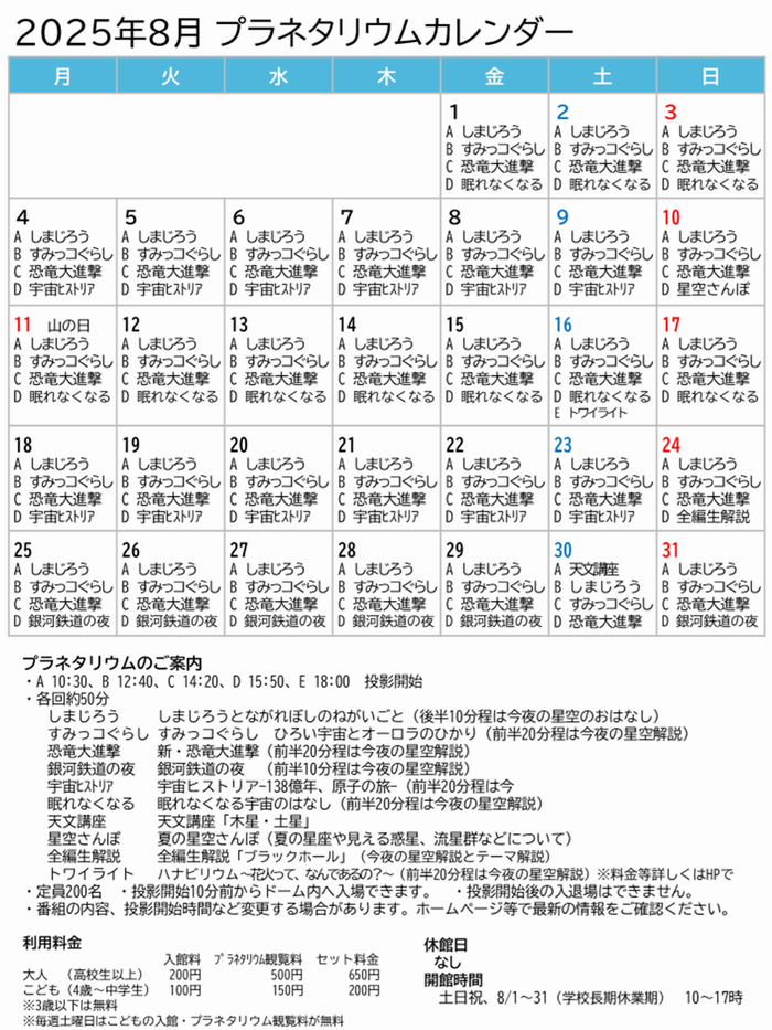 8月催し物
