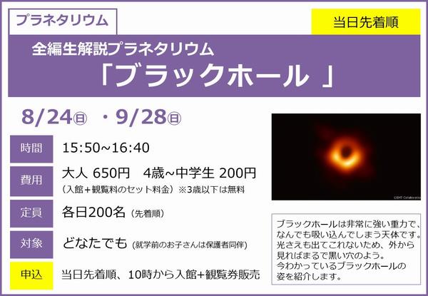 0928‗全生ブラックホール