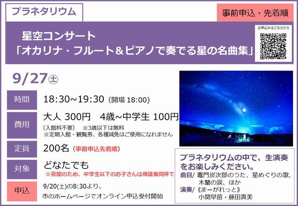 0927＿星コン
