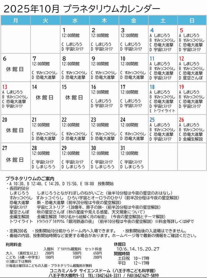 10月催し物