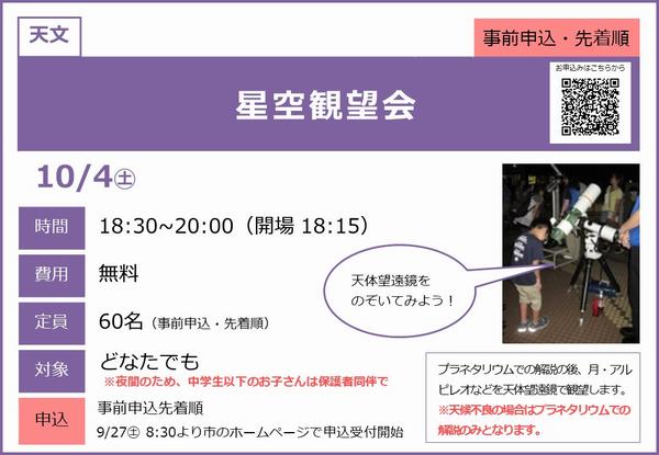 1004＿星空観望会