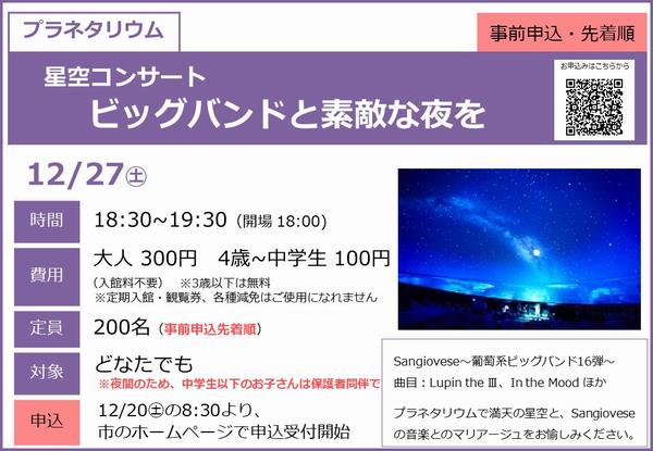 1227_ビックバン