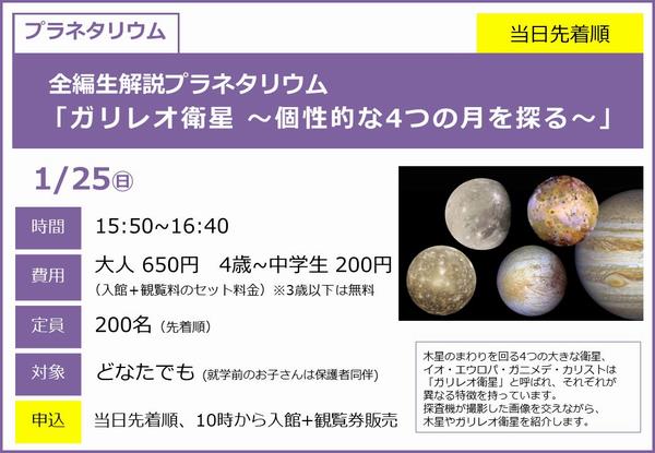 0125_全生ガリレオ