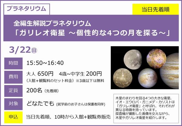 0322_全生ガリレオ