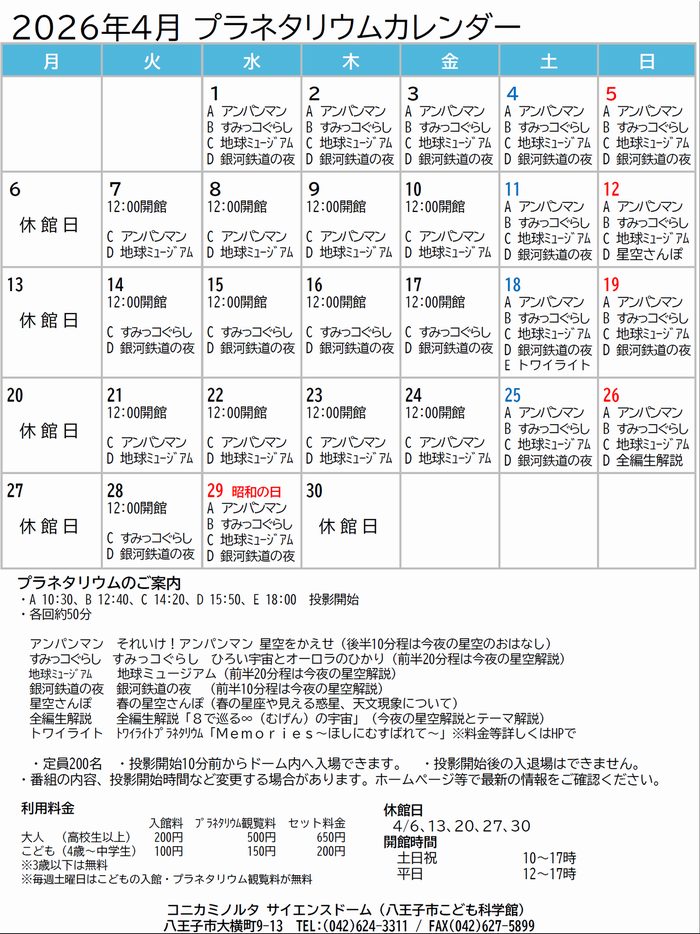 4月催し物